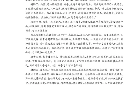 高三语文二轮答案2026.04_Print_2024-2026高三（6-6月题库）_2026年04月高三试卷_260418山东省泰安市2026年高三二模考试（全科）_山东省泰安市2026年高三二模考试语文试题
