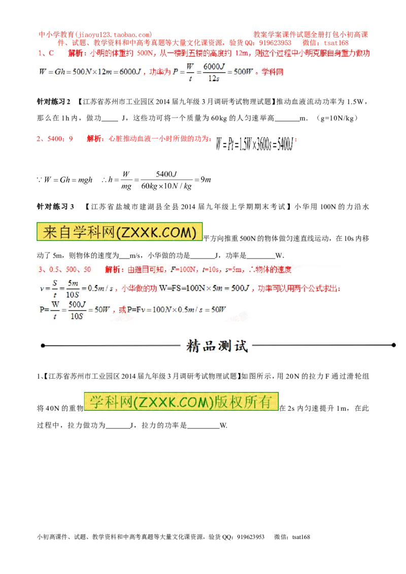 专题09功率（第03期）-2016年中考物理考点总动员系列（解析版）_初物_1初中物理_物理：2016年中考物理考点总动员系列全套打包150份