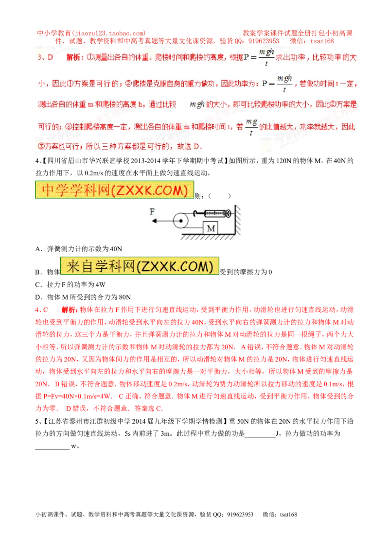 专题09功率（第03期）-2016年中考物理考点总动员系列（解析版）_初物_1初中物理_物理：2016年中考物理考点总动员系列全套打包150份