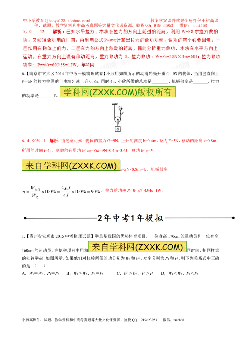 专题09功率（第03期）-2016年中考物理考点总动员系列（解析版）_初物_1初中物理_物理：2016年中考物理考点总动员系列全套打包150份