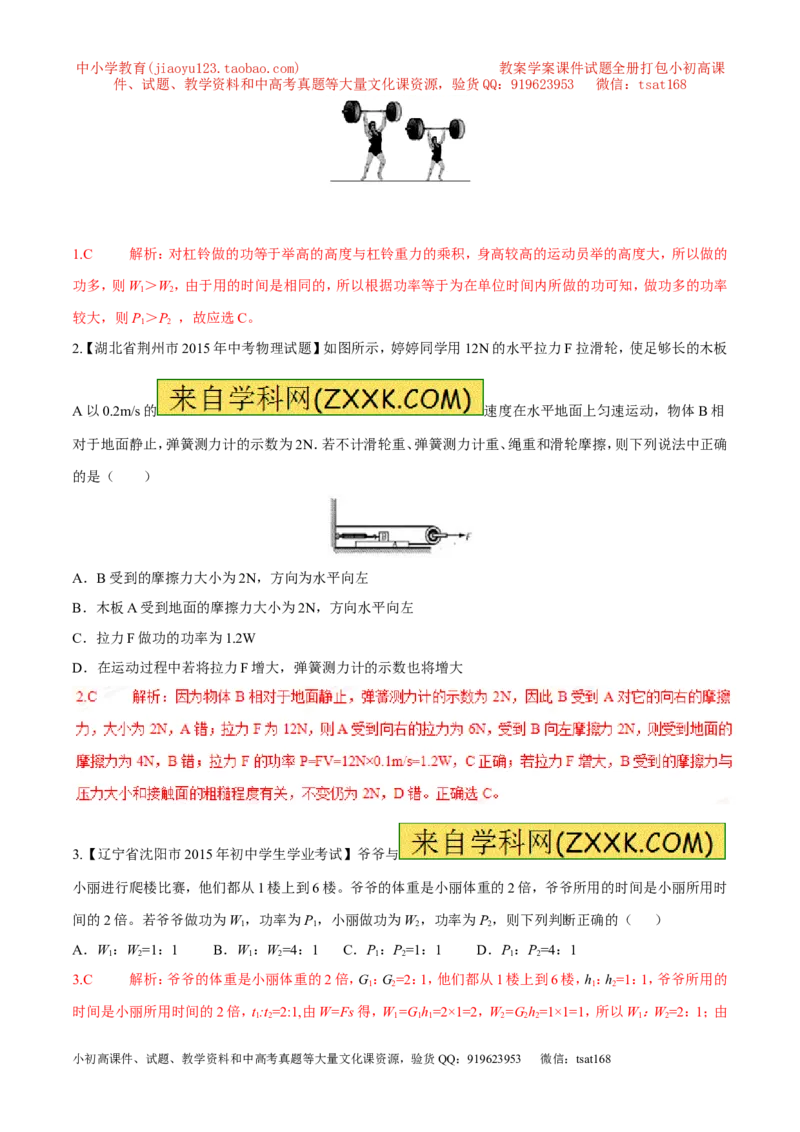 专题09功率（第03期）-2016年中考物理考点总动员系列（解析版）_初物_1初中物理_物理：2016年中考物理考点总动员系列全套打包150份