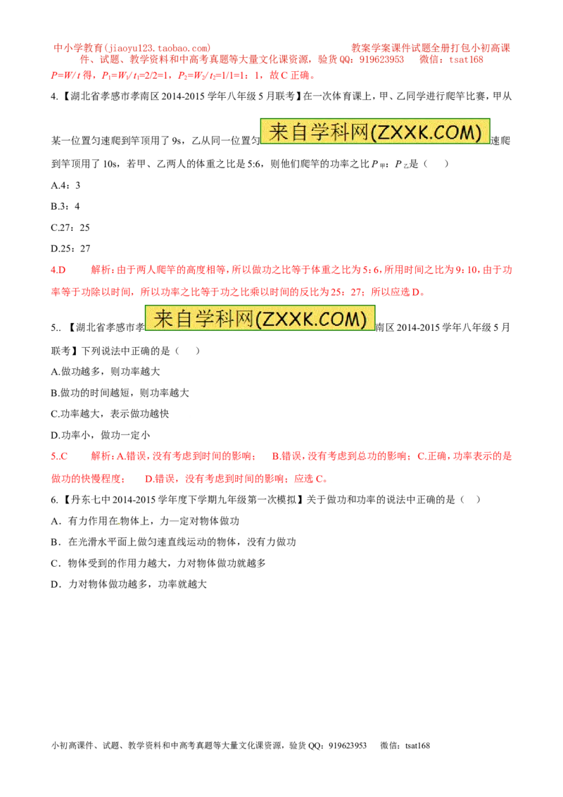 专题09功率（第03期）-2016年中考物理考点总动员系列（解析版）_初物_1初中物理_物理：2016年中考物理考点总动员系列全套打包150份