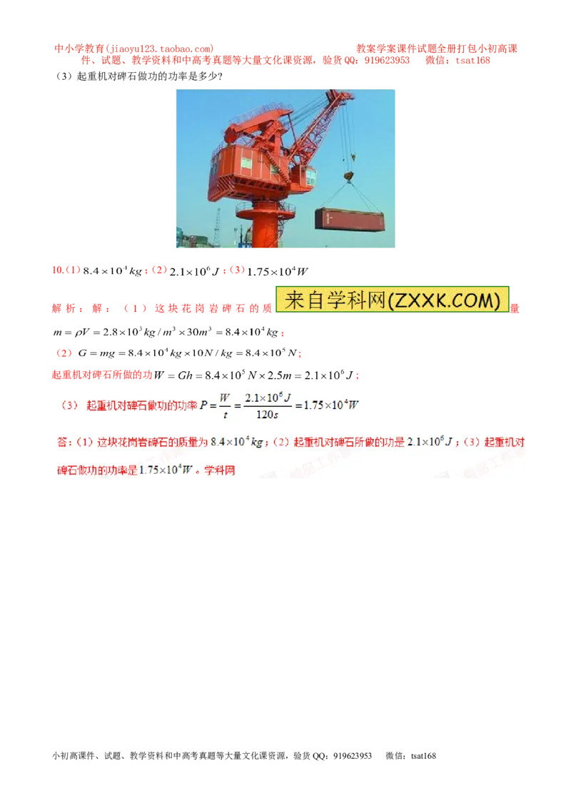 专题09功率（第03期）-2016年中考物理考点总动员系列（解析版）_初物_1初中物理_物理：2016年中考物理考点总动员系列全套打包150份