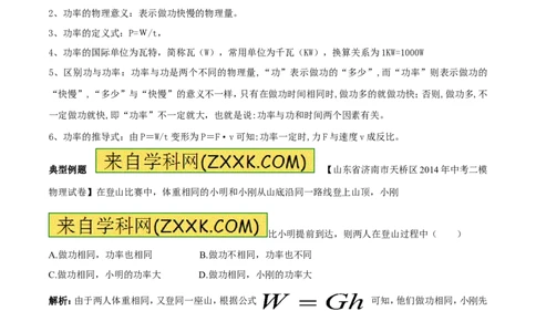 专题09功率（第03期）-2016年中考物理考点总动员系列（解析版）_初物_1初中物理_物理：2016年中考物理考点总动员系列全套打包150份