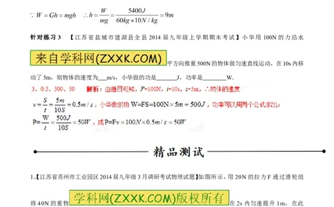 专题09功率（第03期）-2016年中考物理考点总动员系列（解析版）_初物_1初中物理_物理：2016年中考物理考点总动员系列全套打包150份