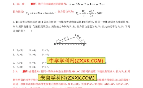专题09功率（第03期）-2016年中考物理考点总动员系列（解析版）_初物_1初中物理_物理：2016年中考物理考点总动员系列全套打包150份