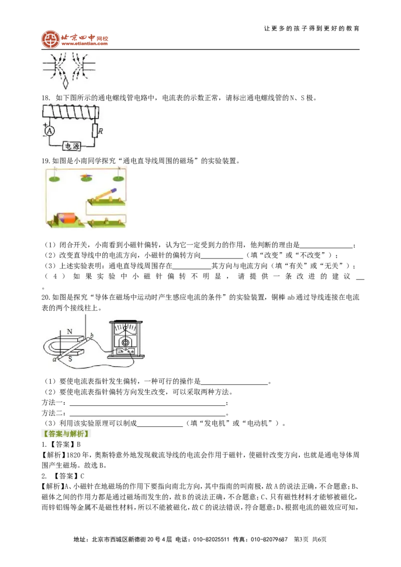 《电与磁》全章复习与巩固（基础）巩固练习_初物_1初中物理_4初三物理人教版知识导学_45《电与磁》全章复习与巩固（基础）