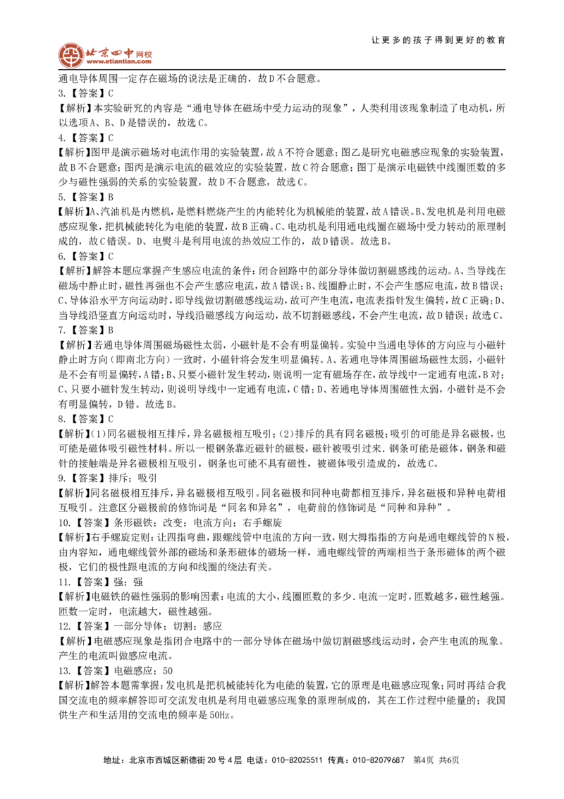 《电与磁》全章复习与巩固（基础）巩固练习_初物_1初中物理_4初三物理人教版知识导学_45《电与磁》全章复习与巩固（基础）
