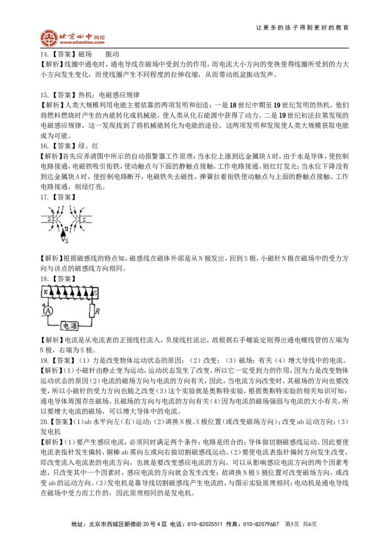 《电与磁》全章复习与巩固（基础）巩固练习_初物_1初中物理_4初三物理人教版知识导学_45《电与磁》全章复习与巩固（基础）