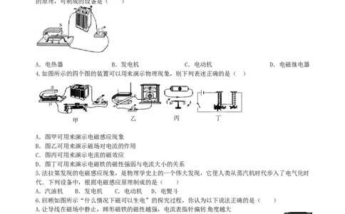 《电与磁》全章复习与巩固（基础）巩固练习_初物_1初中物理_4初三物理人教版知识导学_45《电与磁》全章复习与巩固（基础）