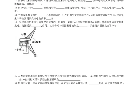《电与磁》全章复习与巩固（基础）巩固练习_初物_1初中物理_4初三物理人教版知识导学_45《电与磁》全章复习与巩固（基础）