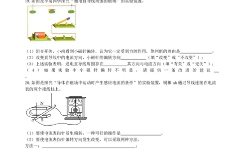 《电与磁》全章复习与巩固（基础）巩固练习_初物_1初中物理_4初三物理人教版知识导学_45《电与磁》全章复习与巩固（基础）