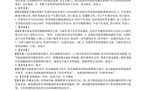 《电与磁》全章复习与巩固（基础）巩固练习_初物_1初中物理_4初三物理人教版知识导学_45《电与磁》全章复习与巩固（基础）