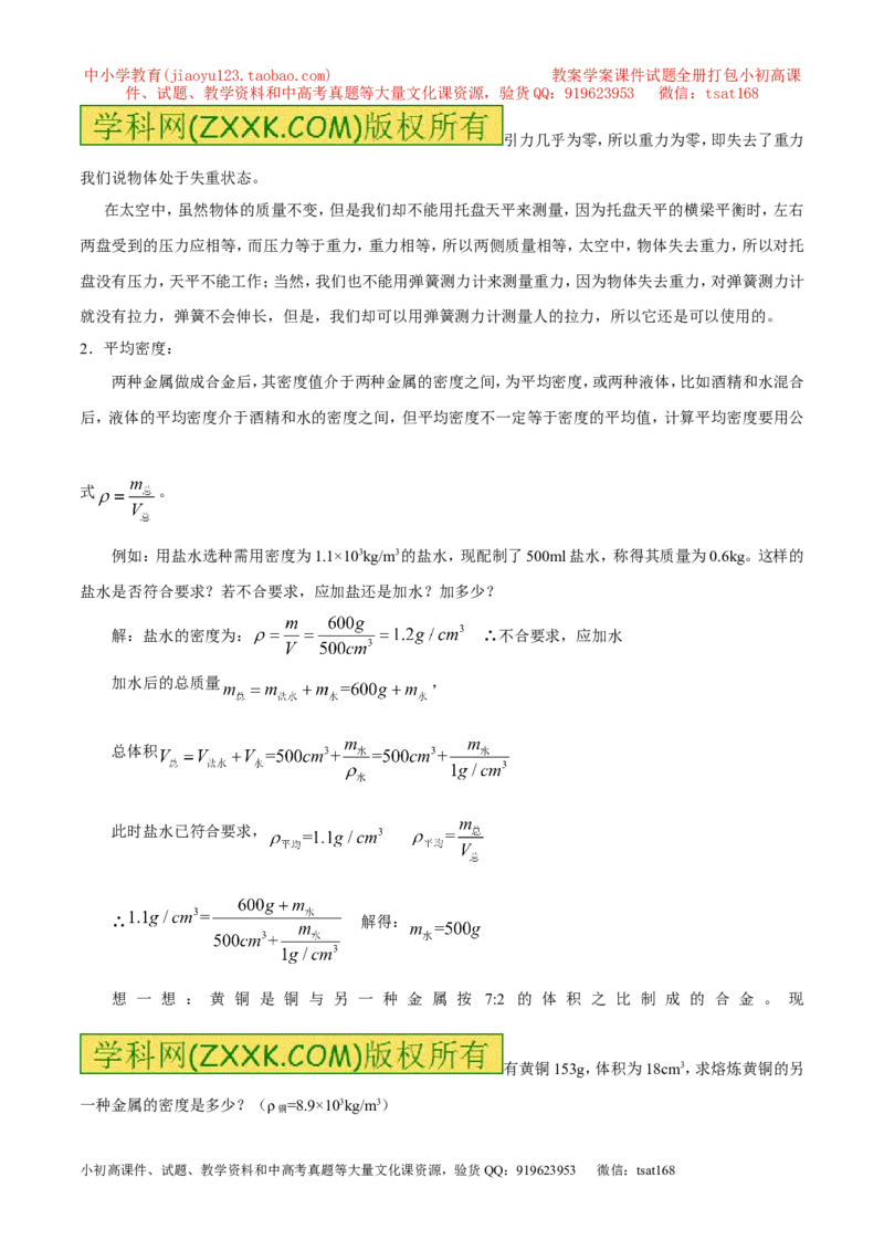 专题06质量和密度-2年中考1年模拟备战2017年中考物理精品系列（各省统一命题专版）（原卷版）_初物_1初中物理_物理：2017年中考物理2年中考1年模拟精品系列全套打包30份