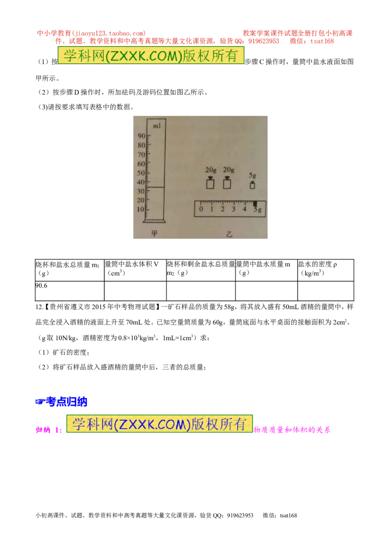专题06质量和密度-2年中考1年模拟备战2017年中考物理精品系列（各省统一命题专版）（原卷版）_初物_1初中物理_物理：2017年中考物理2年中考1年模拟精品系列全套打包30份