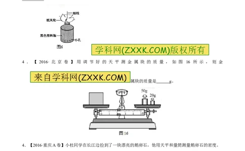 专题06质量和密度-2年中考1年模拟备战2017年中考物理精品系列（各省统一命题专版）（原卷版）_初物_1初中物理_物理：2017年中考物理2年中考1年模拟精品系列全套打包30份