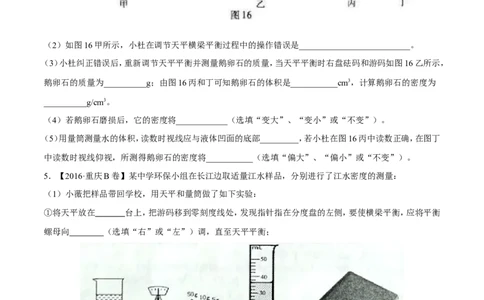 专题06质量和密度-2年中考1年模拟备战2017年中考物理精品系列（各省统一命题专版）（原卷版）_初物_1初中物理_物理：2017年中考物理2年中考1年模拟精品系列全套打包30份