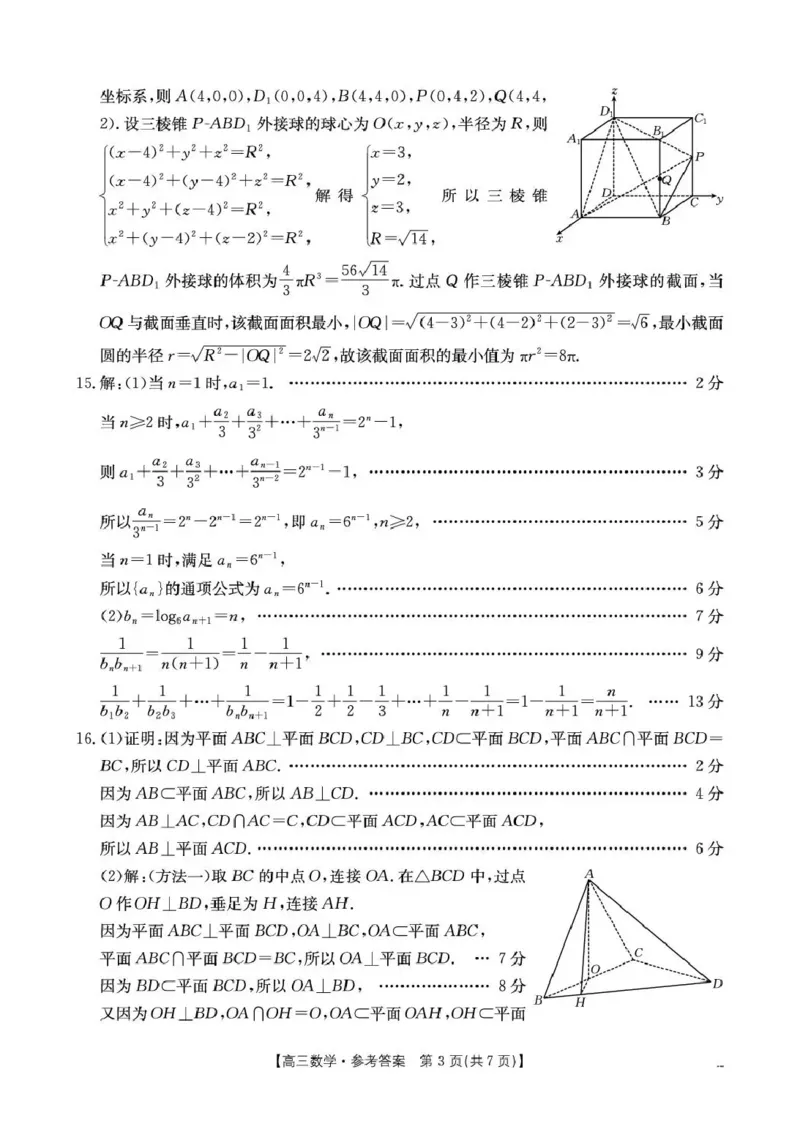 随州市2026届高三下学期4月三模考试数学答案_2024-2026高三（6-6月题库）_2026年04月高三试卷_260426湖北省随州市2026届高三下学期4月三模考试（全科）