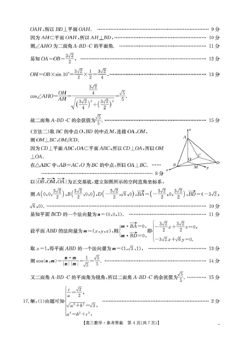 随州市2026届高三下学期4月三模考试数学答案_2024-2026高三（6-6月题库）_2026年04月高三试卷_260426湖北省随州市2026届高三下学期4月三模考试（全科）