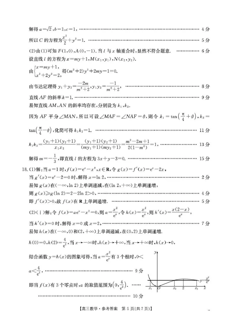 随州市2026届高三下学期4月三模考试数学答案_2024-2026高三（6-6月题库）_2026年04月高三试卷_260426湖北省随州市2026届高三下学期4月三模考试（全科）