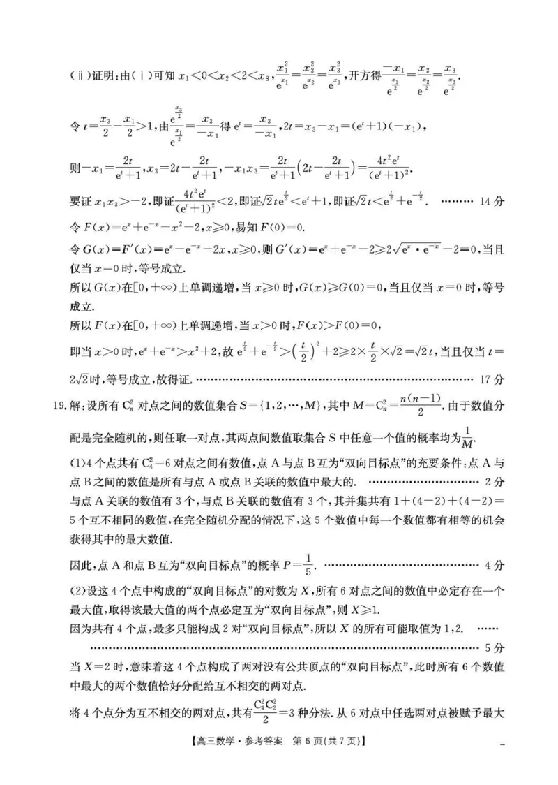 随州市2026届高三下学期4月三模考试数学答案_2024-2026高三（6-6月题库）_2026年04月高三试卷_260426湖北省随州市2026届高三下学期4月三模考试（全科）