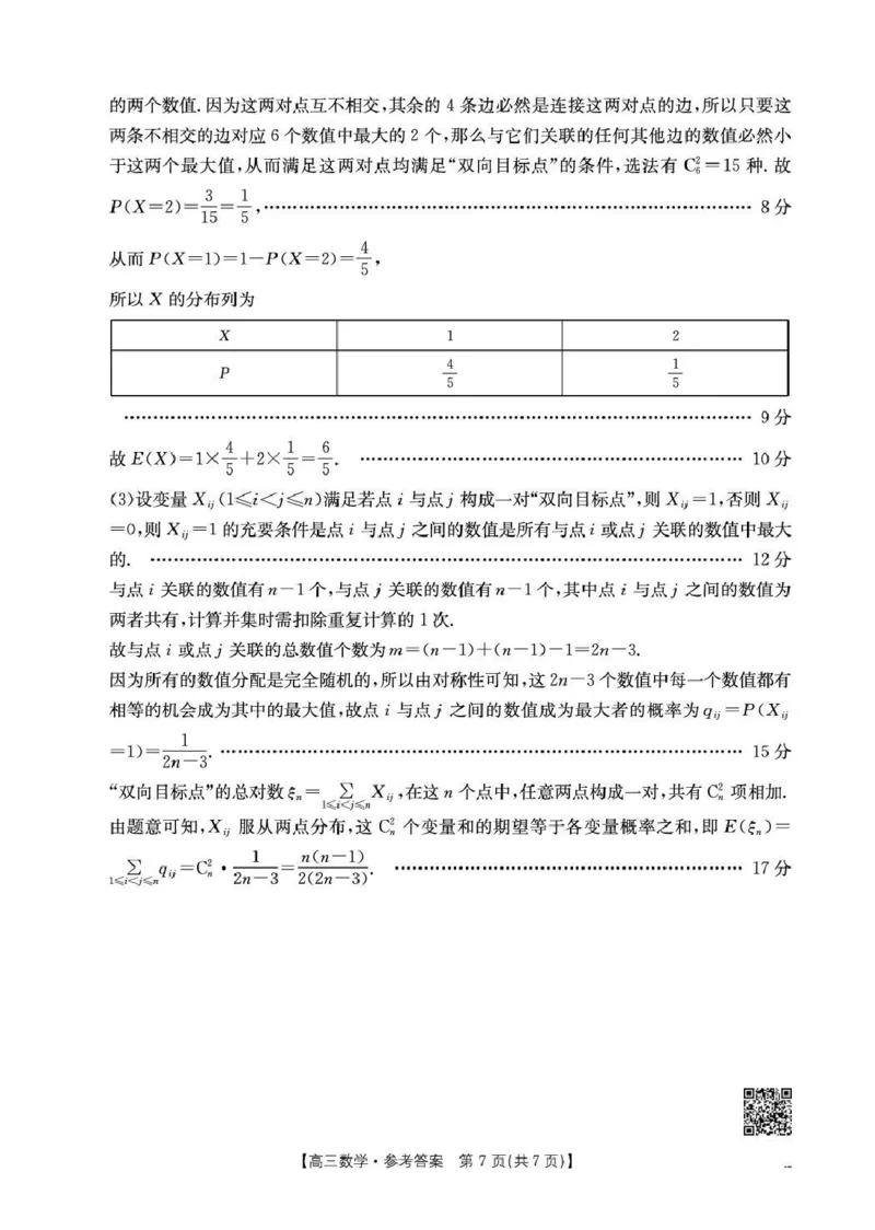 随州市2026届高三下学期4月三模考试数学答案_2024-2026高三（6-6月题库）_2026年04月高三试卷_260426湖北省随州市2026届高三下学期4月三模考试（全科）