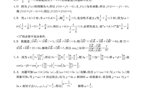随州市2026届高三下学期4月三模考试数学答案_2024-2026高三（6-6月题库）_2026年04月高三试卷_260426湖北省随州市2026届高三下学期4月三模考试（全科）