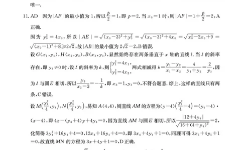 随州市2026届高三下学期4月三模考试数学答案_2024-2026高三（6-6月题库）_2026年04月高三试卷_260426湖北省随州市2026届高三下学期4月三模考试（全科）