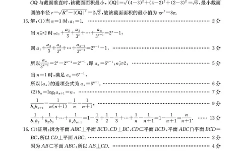 随州市2026届高三下学期4月三模考试数学答案_2024-2026高三（6-6月题库）_2026年04月高三试卷_260426湖北省随州市2026届高三下学期4月三模考试（全科）