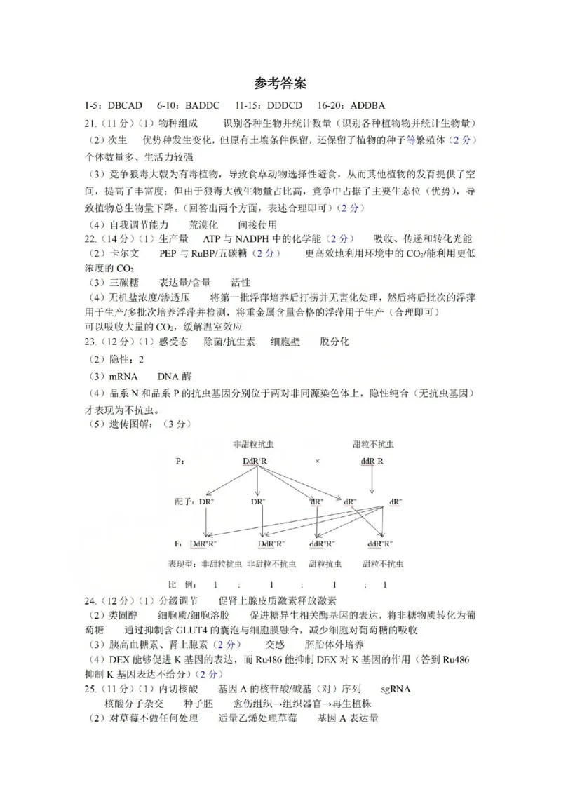 金华十校2026年4月高三模拟考试生物答案_2024-2026高三（6-6月题库）_2026年04月高三试卷_260412浙江省金华十校2026年4月高三模拟考试（全科）