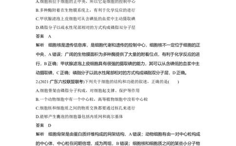 热点微练4　突破细胞的结构与功能_新高考复习资料_2023年新高考复习资料_一轮复习_2023年新高考大一轮复习讲义_2023年高考生物一轮复习讲义（新人教新高考）_赠补充习题