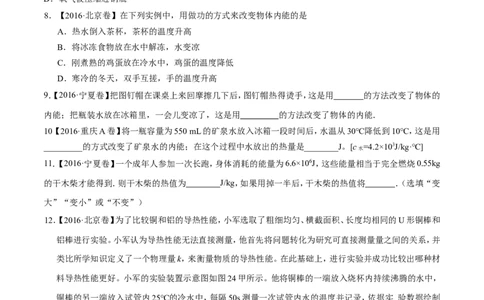 专题11内能和比热容-2年中考1年模拟备战2017年中考物理精品系列（各省统一命题专版）（原卷版）_初物_1初中物理_物理：2017年中考物理2年中考1年模拟精品系列全套打包30份
