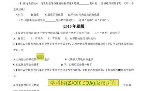 专题11内能和比热容-2年中考1年模拟备战2017年中考物理精品系列（各省统一命题专版）（原卷版）_初物_1初中物理_物理：2017年中考物理2年中考1年模拟精品系列全套打包30份