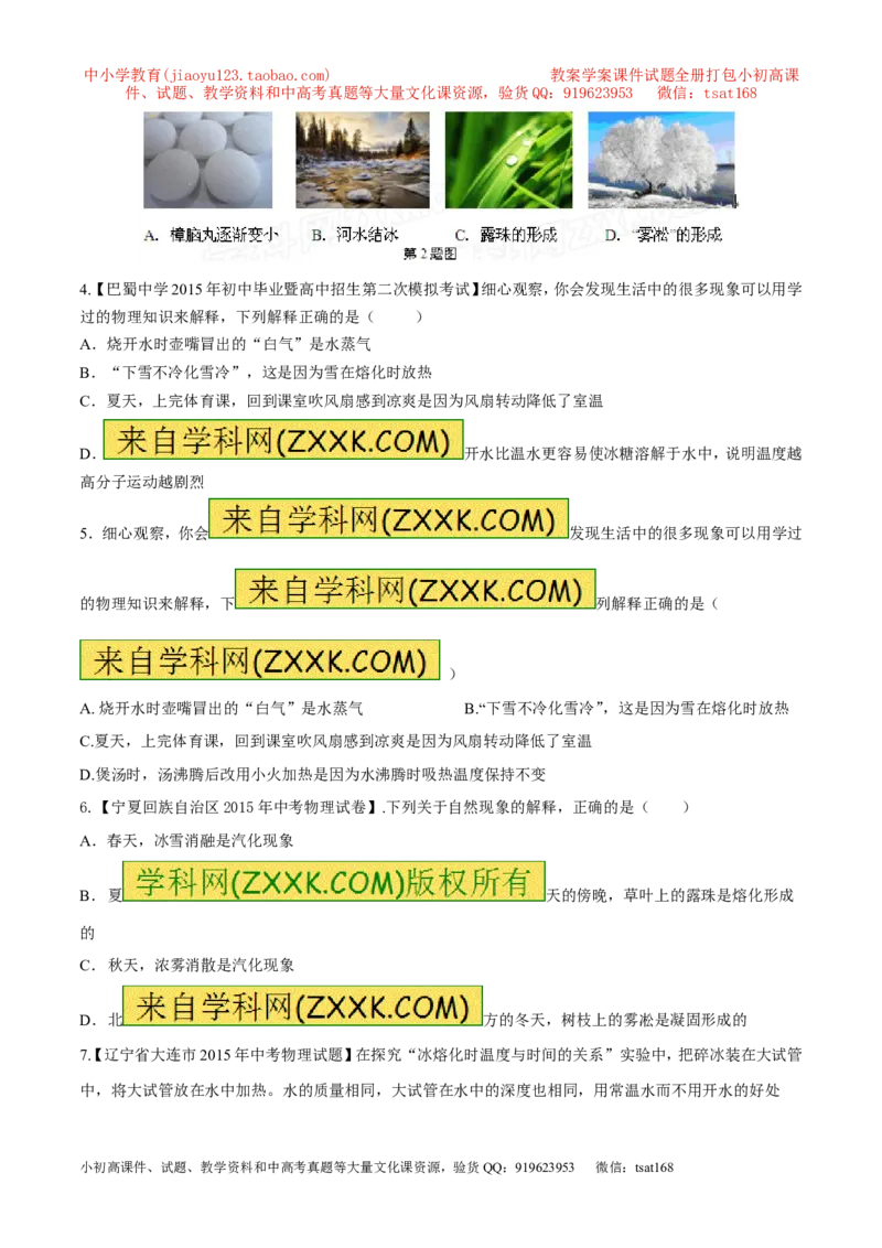 专题10物态变化---熔化和凝固-2016年中考物理必备之微测试（原卷版）_初物_1初中物理_物理：2016年中考物理必备之微测试打包130份