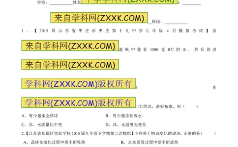专题10物态变化---熔化和凝固-2016年中考物理必备之微测试（原卷版）_初物_1初中物理_物理：2016年中考物理必备之微测试打包130份