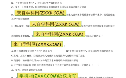 专题10物态变化---熔化和凝固-2016年中考物理必备之微测试（原卷版）_初物_1初中物理_物理：2016年中考物理必备之微测试打包130份