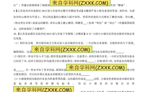 专题10物态变化---熔化和凝固-2016年中考物理必备之微测试（原卷版）_初物_1初中物理_物理：2016年中考物理必备之微测试打包130份