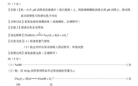九年级化学（六）参考答案_2026河北麒麟卷化学