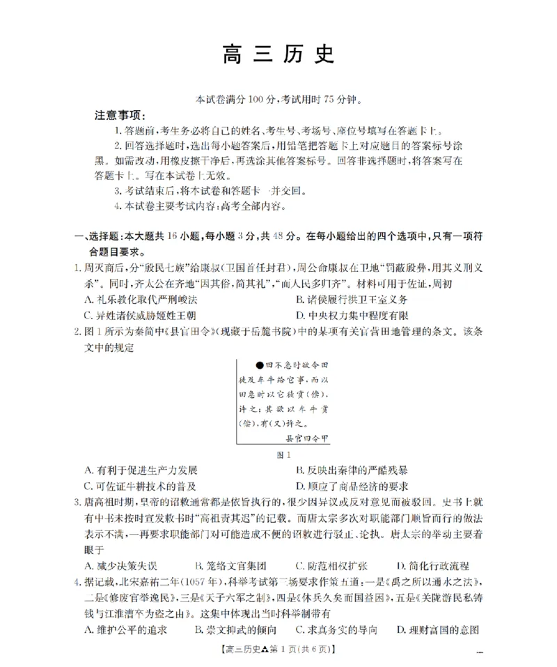 陕西省2026届高三下学期3月联考（26-287C）历史_2024-2026高三（6-6月题库）_2026年03月高三试卷_260318金太阳&middot;陕西省2026届高三下学期3月联考（26-287C）（全科）