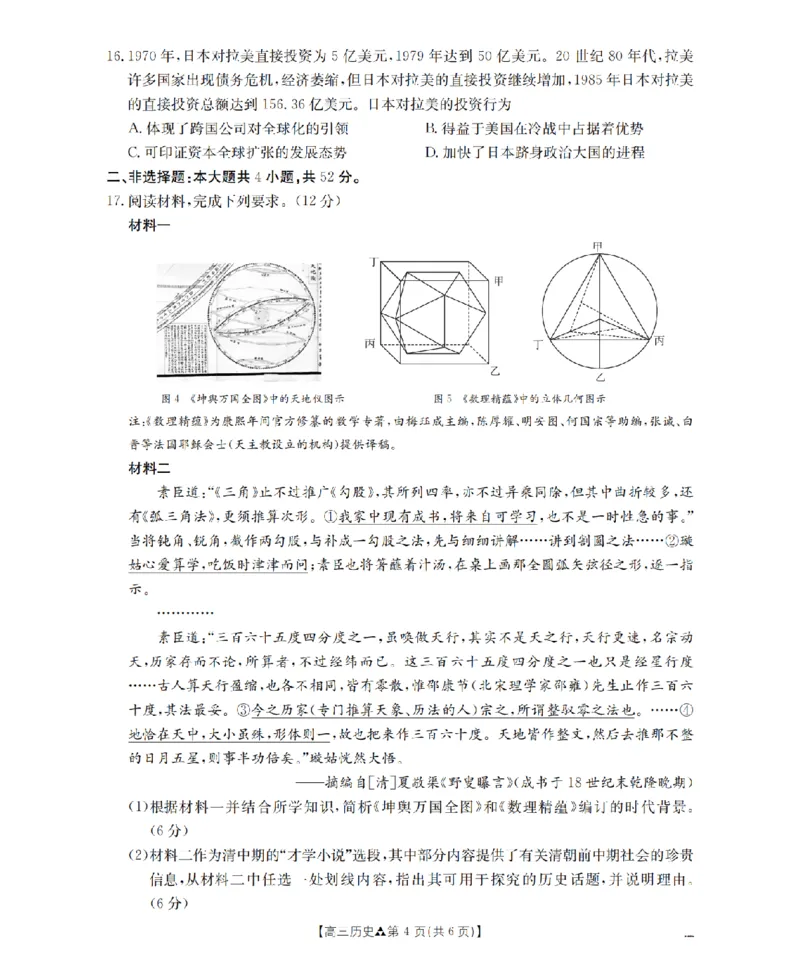 陕西省2026届高三下学期3月联考（26-287C）历史_2024-2026高三（6-6月题库）_2026年03月高三试卷_260318金太阳&middot;陕西省2026届高三下学期3月联考（26-287C）（全科）