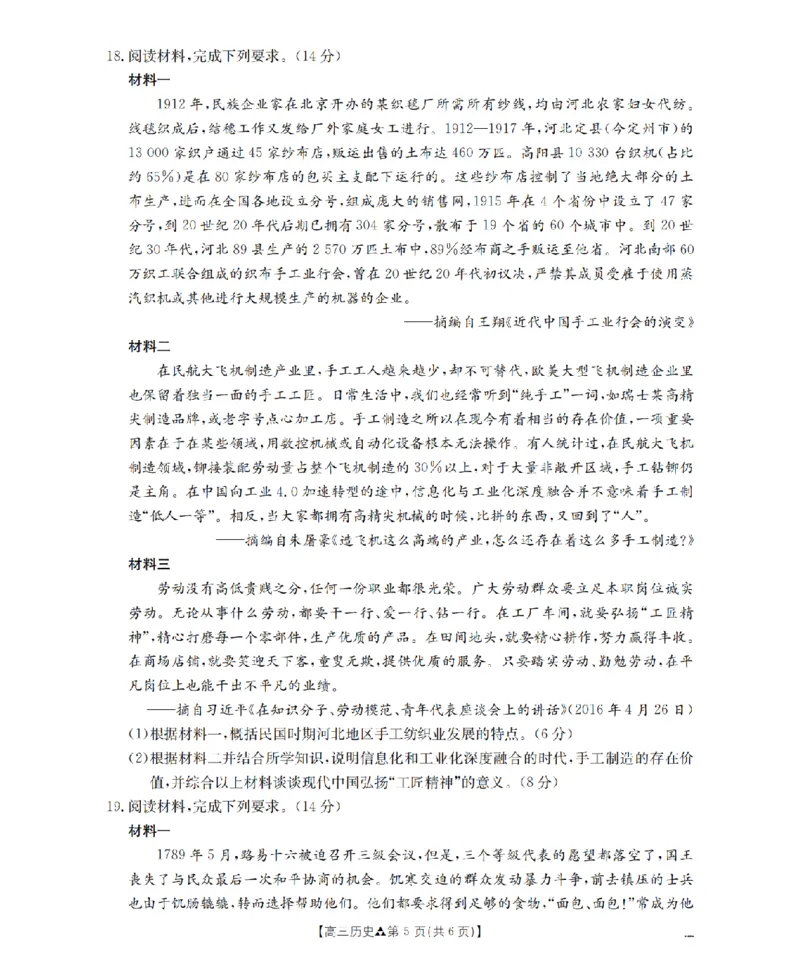 陕西省2026届高三下学期3月联考（26-287C）历史_2024-2026高三（6-6月题库）_2026年03月高三试卷_260318金太阳&middot;陕西省2026届高三下学期3月联考（26-287C）（全科）