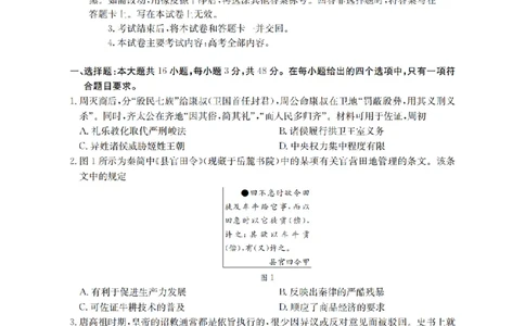 陕西省2026届高三下学期3月联考（26-287C）历史_2024-2026高三（6-6月题库）_2026年03月高三试卷_260318金太阳&middot;陕西省2026届高三下学期3月联考（26-287C）（全科）
