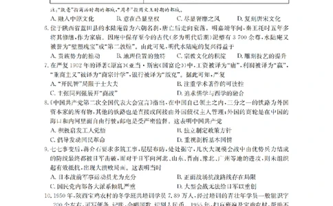 陕西省2026届高三下学期3月联考（26-287C）历史_2024-2026高三（6-6月题库）_2026年03月高三试卷_260318金太阳&middot;陕西省2026届高三下学期3月联考（26-287C）（全科）