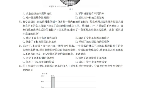 陕西省2026届高三下学期3月联考（26-287C）历史_2024-2026高三（6-6月题库）_2026年03月高三试卷_260318金太阳&middot;陕西省2026届高三下学期3月联考（26-287C）（全科）
