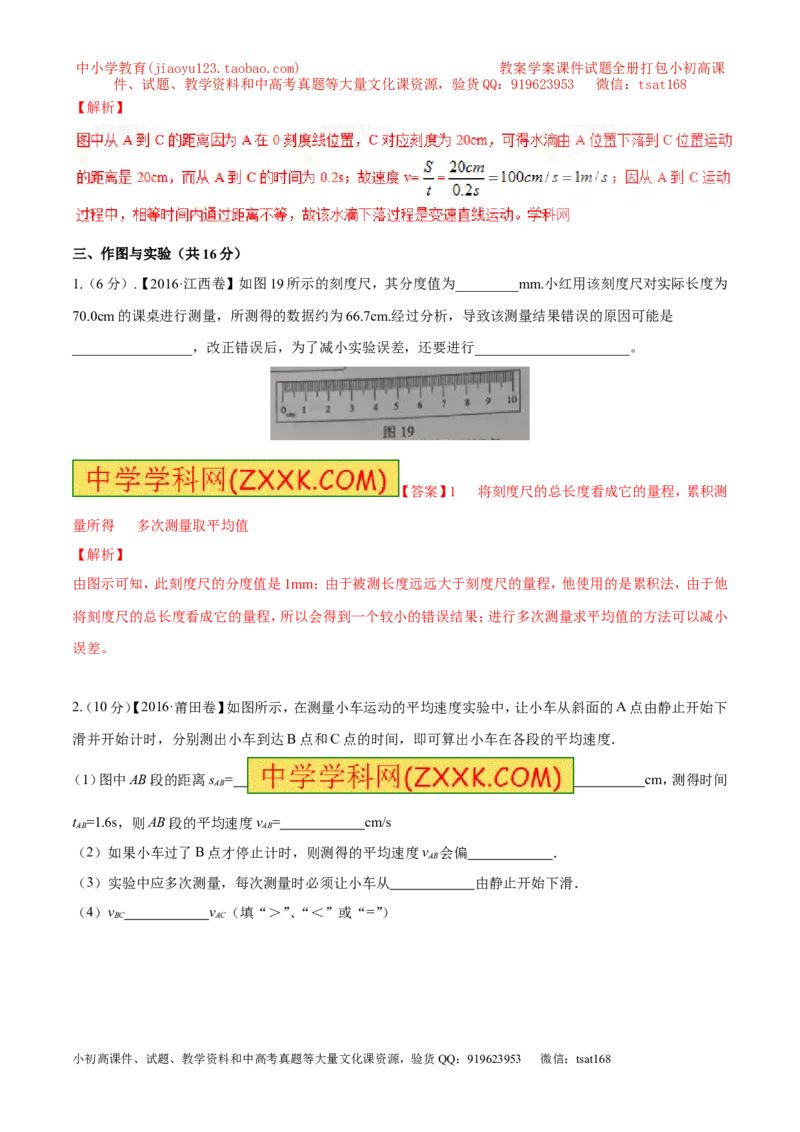 专题04机械运动（测试）-2017年中考物理一轮复习讲练测课课通（解析版）_初物_1初中物理_物理：2017年中考物理一轮复习讲练测课课通全套打包115份