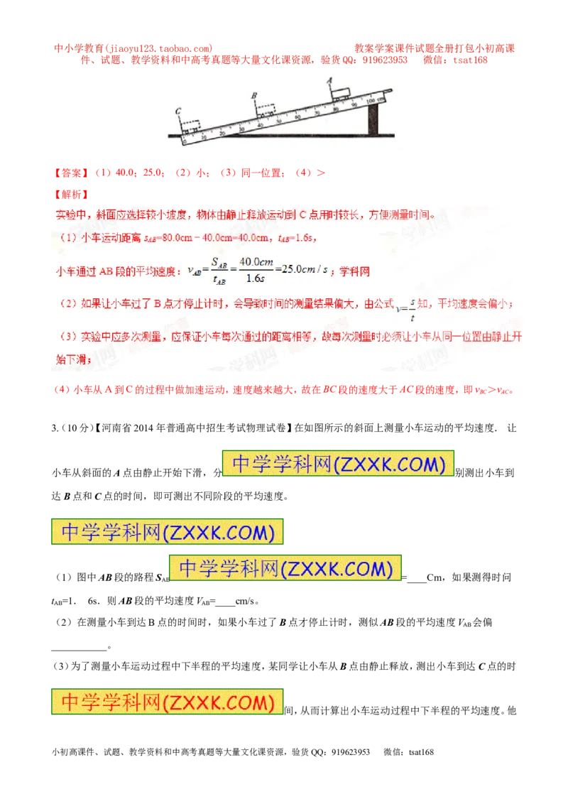 专题04机械运动（测试）-2017年中考物理一轮复习讲练测课课通（解析版）_初物_1初中物理_物理：2017年中考物理一轮复习讲练测课课通全套打包115份