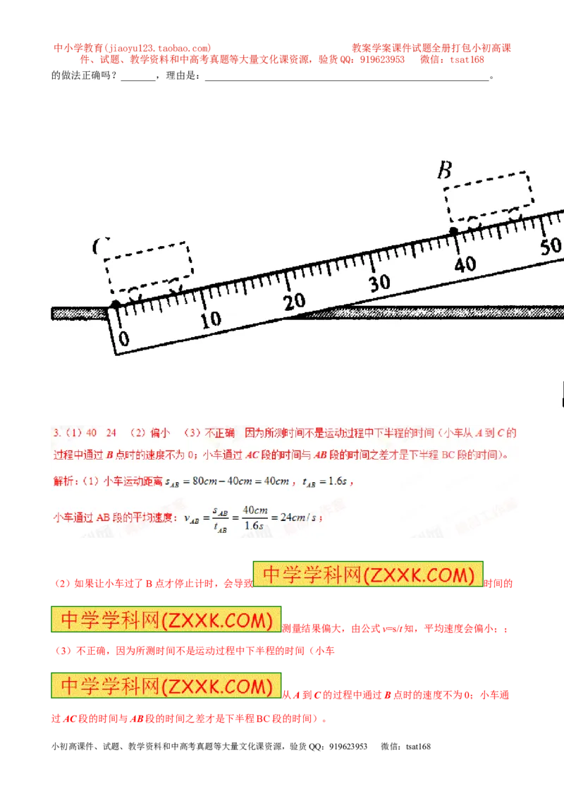 专题04机械运动（测试）-2017年中考物理一轮复习讲练测课课通（解析版）_初物_1初中物理_物理：2017年中考物理一轮复习讲练测课课通全套打包115份