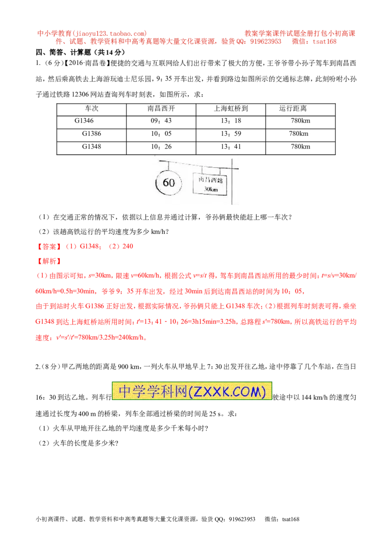 专题04机械运动（测试）-2017年中考物理一轮复习讲练测课课通（解析版）_初物_1初中物理_物理：2017年中考物理一轮复习讲练测课课通全套打包115份