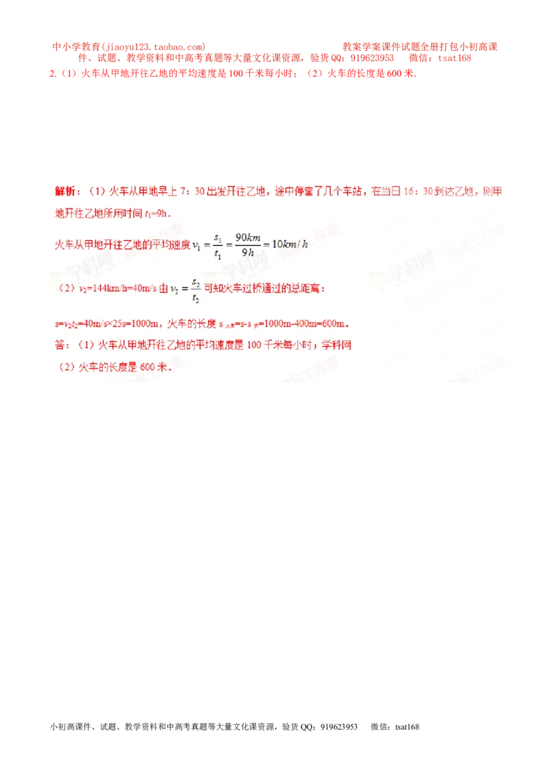 专题04机械运动（测试）-2017年中考物理一轮复习讲练测课课通（解析版）_初物_1初中物理_物理：2017年中考物理一轮复习讲练测课课通全套打包115份