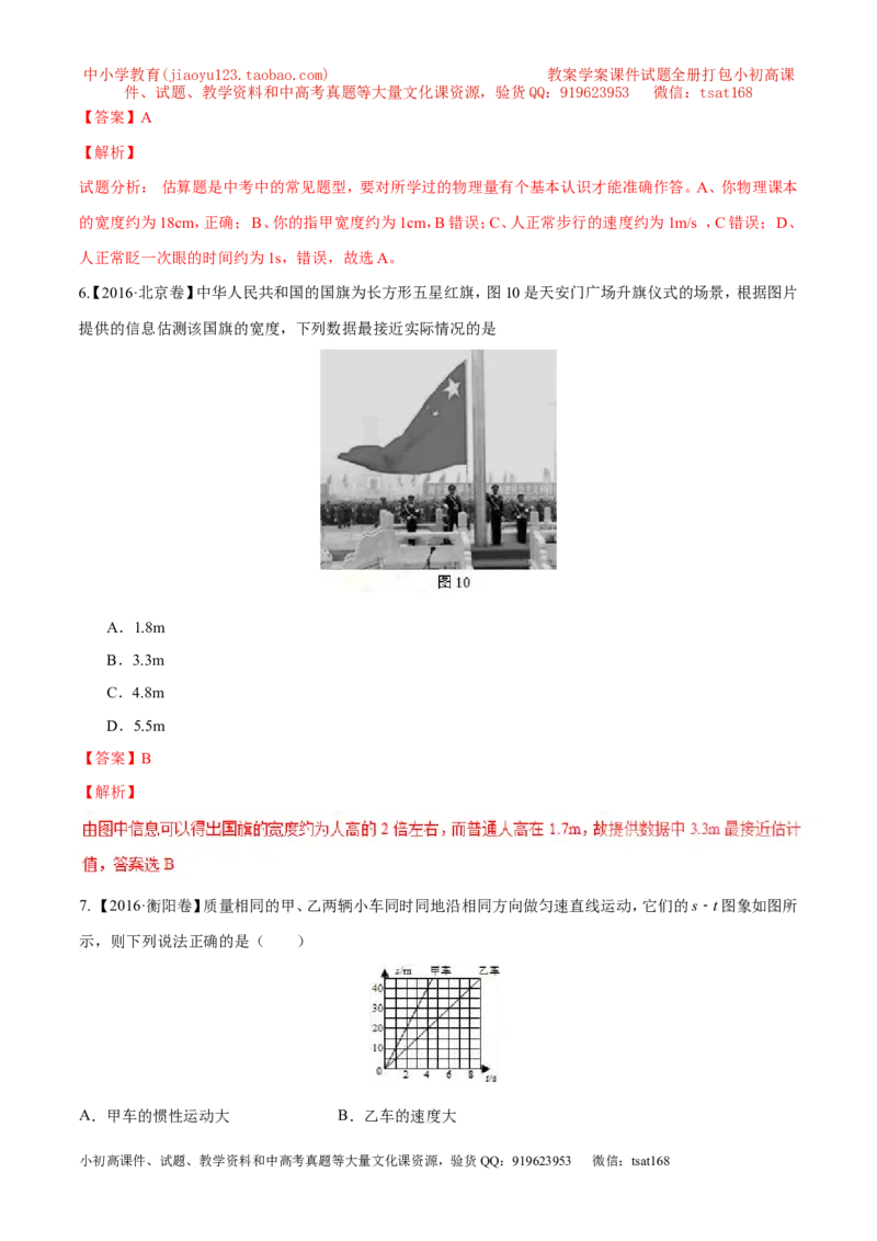 专题04机械运动（测试）-2017年中考物理一轮复习讲练测课课通（解析版）_初物_1初中物理_物理：2017年中考物理一轮复习讲练测课课通全套打包115份